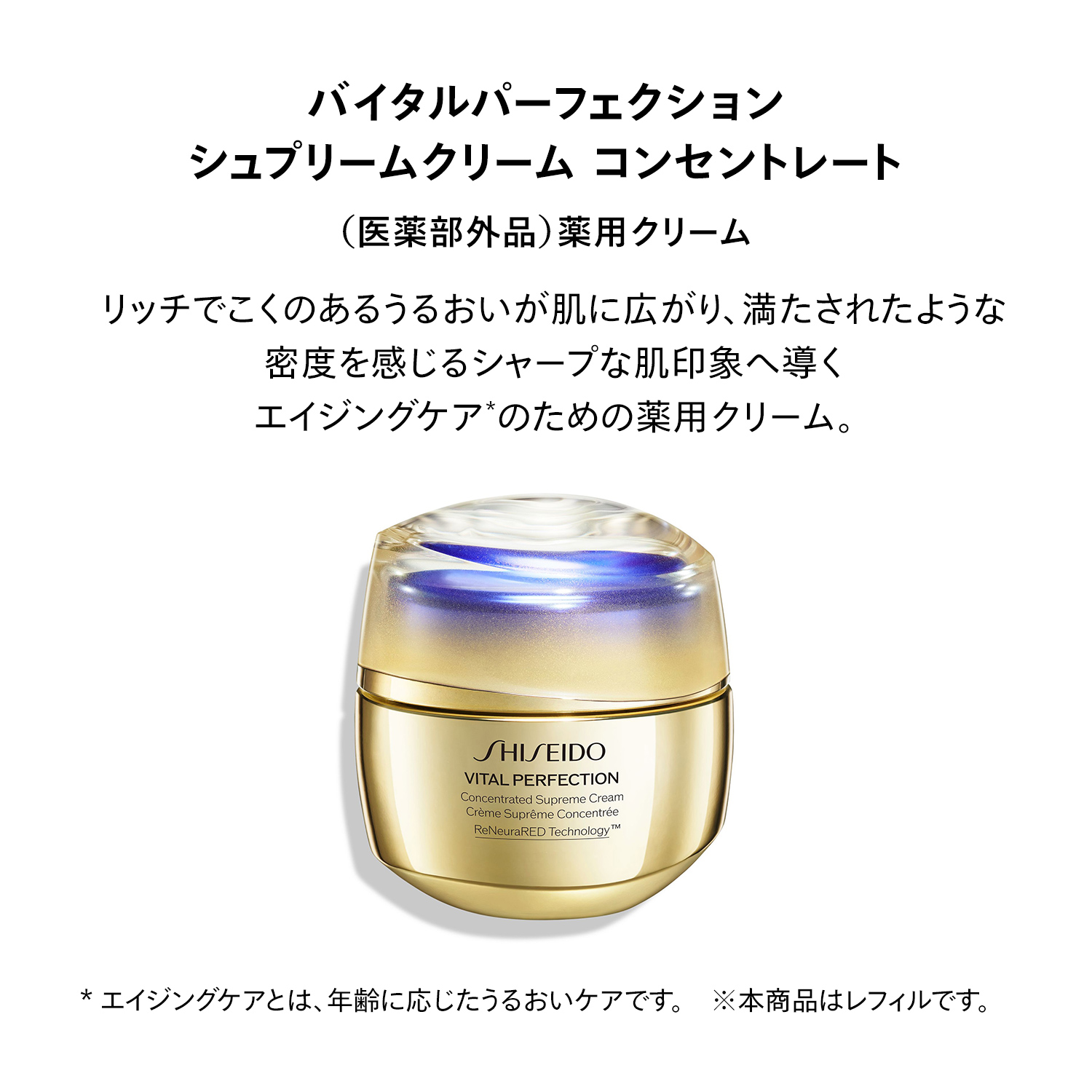 バイタルパーフェクション　シュプリームクリーム　コンセントレート（レフィル）（医薬部外品） image number 5